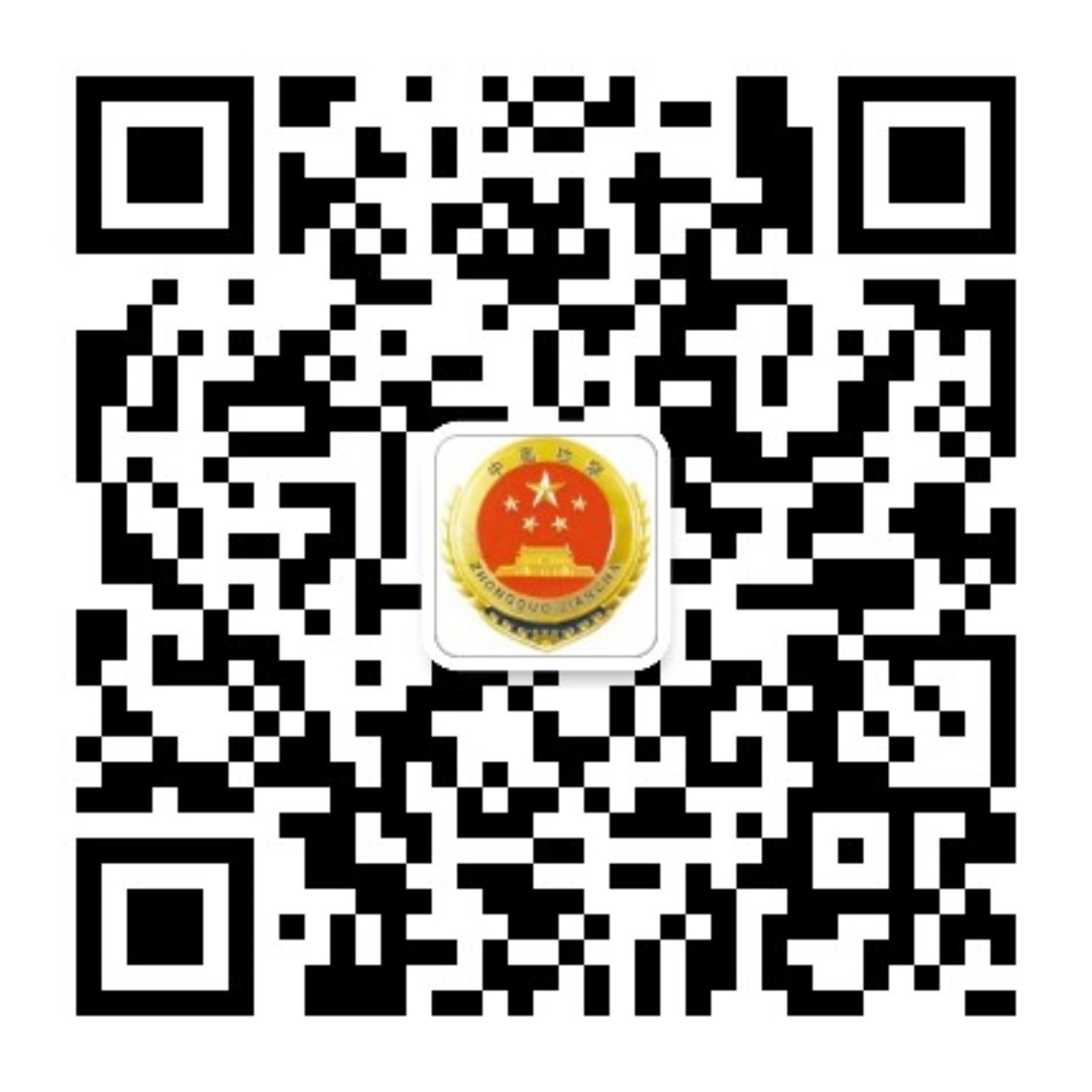 检察微信