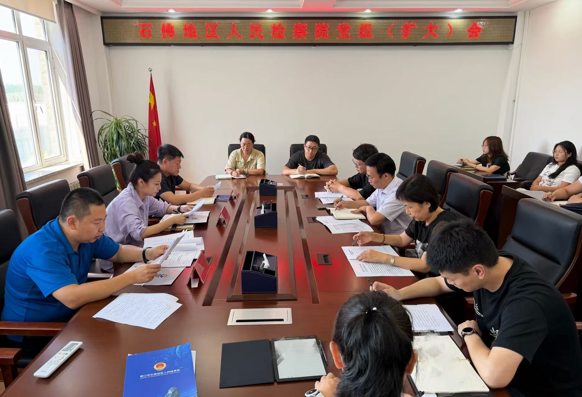 营口市石佛地区人民检察院召开全院大会学习贯彻上级会议精神 部署重点工作